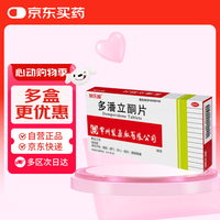 常药 多潘立酮片 10mg*30片 消化不良腹胀嗳气恶心呕吐脘腹胀痛反酸干呕