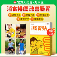万太医 远红外小儿肠胃贴积食消食化食积婴幼儿童消食健脾贴AB 3盒
