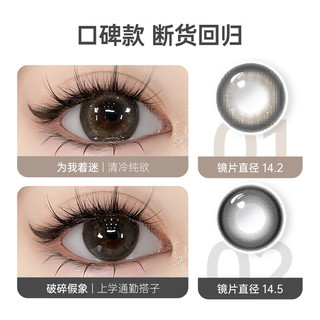可啦啦（Kilala）Layoota美瞳半年抛1片彩色近视隐形眼镜日常百搭生打椰椰425度 为我着迷【银河星灰傲娇女明星】
