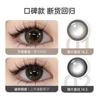 可啦啦（Kilala）Layoota美瞳半年抛1片彩色近视隐形眼镜日常百搭生打椰椰425度 为我着迷【银河星灰傲娇女明星】