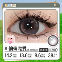 可啦啦(Kilala)Layoota美瞳半年抛1片彩色近视隐形眼镜日常百搭冰摇桃桃400度 偏偏宠爱【蜜桃冰嫩妹女高】