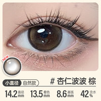 可啦啦（Kilala）美瞳日抛彩色隐形眼镜精选日抛10片杏仁波波0度 杏仁波波【百搭狗狗眼】