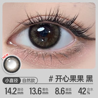 可啦啦(Kilala)美瞳日抛彩色隐形眼镜精选日抛10片开心果果400度 开心果果【早八微扩瞳】