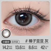 可啦啦（Kilala）美瞳日抛彩色隐形眼镜精选日抛10片榛子豆豆650度 榛子豆豆【锁边高级灰】