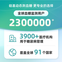 硅基动感轻享分体式可复用动态血糖仪家用24小时检测不扎手指免扎针血糖仪 3发射器+24探头