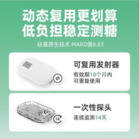硅基动感轻享分体式可复用动态血糖仪家用24小时检测不扎手指免扎针血糖仪 轻享中频卡【160天动态自由】≥12盒