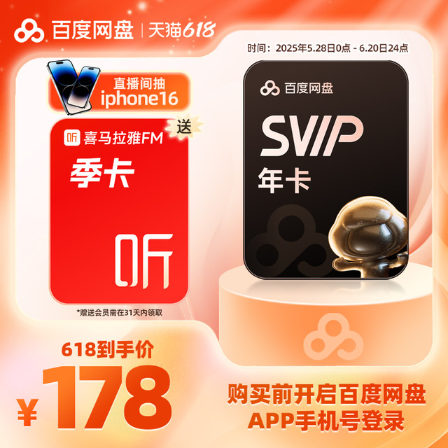 百度 网盘 超级会员 年卡SVIP12个月+ 赠3个月季卡 15月卡