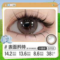 可啦啦(Kilala)Layoota美瞳半年抛1片彩色近视隐形眼镜日常百搭乌木麻豆425度 表面矜持【琥珀心动易如反掌】