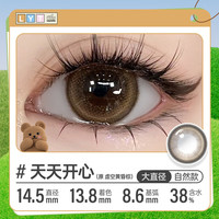 可啦啦（Kilala）Layoota美瞳半年抛1片彩色近视隐形眼镜日常百搭虚空黄昏400度 天天开心【日量光圈大眼放电】