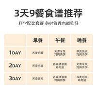 粗粮君3天9顿管理餐荞麦面减速食低脂方便免煮肥面鸡胸肉饼肠套餐 9顿控卡套餐