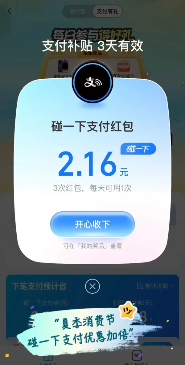 支付宝 每日参与得好礼 进入弹窗/抽奖可领随机支付消费红包等