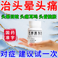 国华 天麻首乌片治疗特头晕目眩疗效药眩晕症的药老年人专用颈椎头晕引起供血不足会头昏头痛心脑血管非处方药 1盒
