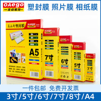 文仪易购 OAEGO 3寸5寸6寸7寸8寸 8c 10丝 塑封膜100张 足量足丝