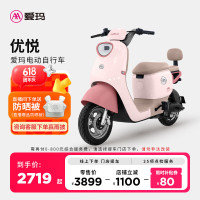 爱玛 优悦新国标长续航大电池时尚成人电动自行车车电瓶车 到店选色提车