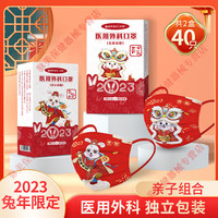 妙灵安 医用2023新年兔年外科口罩独立包装一次性儿童红色庆过年支原体口罩 子组合装共40片