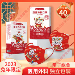 妙灵安 医用2023新年兔年外科口罩独立包装一次性儿童红色庆过年支原体口罩 子组合装共40片