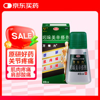 万特力 VANTELN 吲哚美辛搽剂45g日本腱鞘炎网球肘肩周炎肌肉痛肩颈疼痛消炎止痛外用药