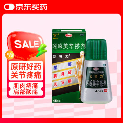 万特力 VANTELN 吲哚美辛搽剂45g日本腱鞘炎网球肘肩周炎肌肉痛肩颈疼痛消炎止痛外用药