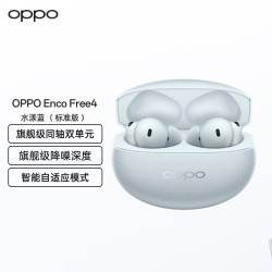 OPPO Enco Free4 入耳式耳机 水漾蓝