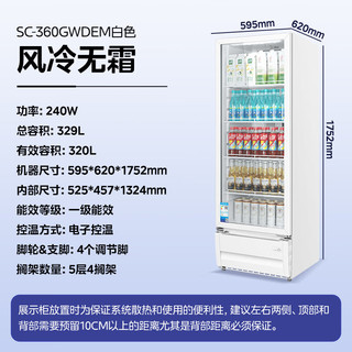 美的 Midea展示柜冷藏保鲜柜  风冷无霜冰柜超市啤酒饮料水果保鲜柜 玻璃门茶叶商用冰柜一级能效小冰柜酒柜 一级能效【风冷真无霜】329升白