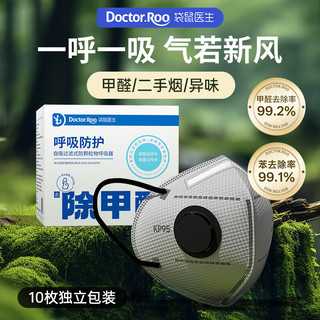  Doctor.Roo/袋鼠医生 去除甲醛 KP95口罩  KP95随弃式面罩(挂耳式) 【kp95】苯去除率99.1%