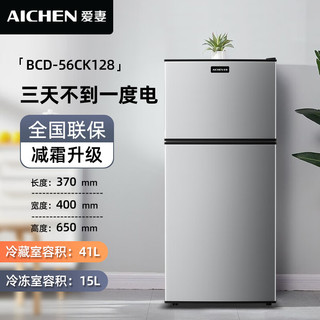 爱妻 56CK128 双门冷藏冷冻两用冰箱 56L 银色