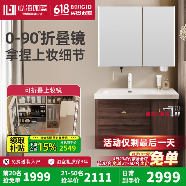 心海伽蓝 惜颜浴室柜 陶瓷一体盆 智能折叠镜柜 含龙头 90cm