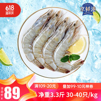 富达亿品 京鲜港 厄瓜多尔白虾 3.3斤 30/40规格