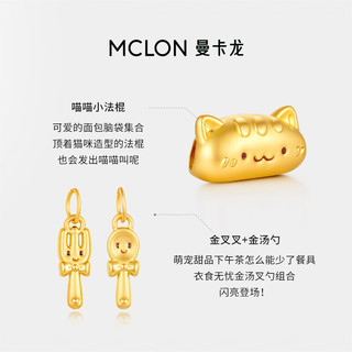  MCLON/曼卡龙 萌宠下午茶设计 黄金转运珠手链