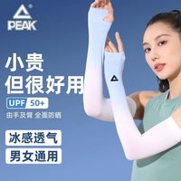 匹克冰袖防晒女冰薄袖套渐变色冰丝料防紫外线户外长款骑行护具