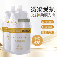 倾龄柔顺蛋白霜沙龙级丝滑角蛋白霜抚平毛糙柔顺长时间亮泽发膜保湿 3袋装【周期装效果佳】
