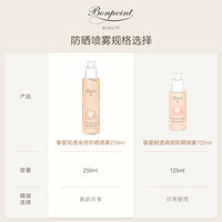 Bonpoint小樱桃宝宝防晒喷雾250ml儿童防晒霜BP