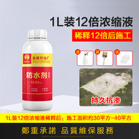 房屋卫士 fwws-st 纳米防水涂料渗透剂 12倍浓缩液 1L 哑光