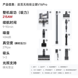 dreame 追觅 V16 Pro 无线式吸尘器