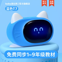 波比熊【蓝色】波比熊智能闹钟T7多功能语音对话控制时间管理器充电卡通闹铃