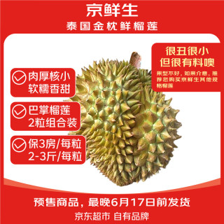 京鮮生 泰國金枕榴蓮 巴掌榴蓮2個組合裝 單粒2-3斤