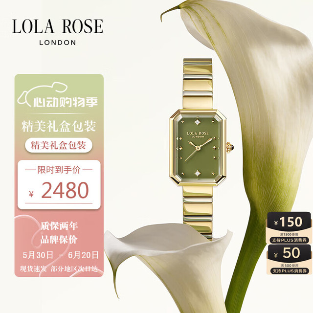 LOLA ROSE 罗拉玫瑰 方糖小绿表 LR4708