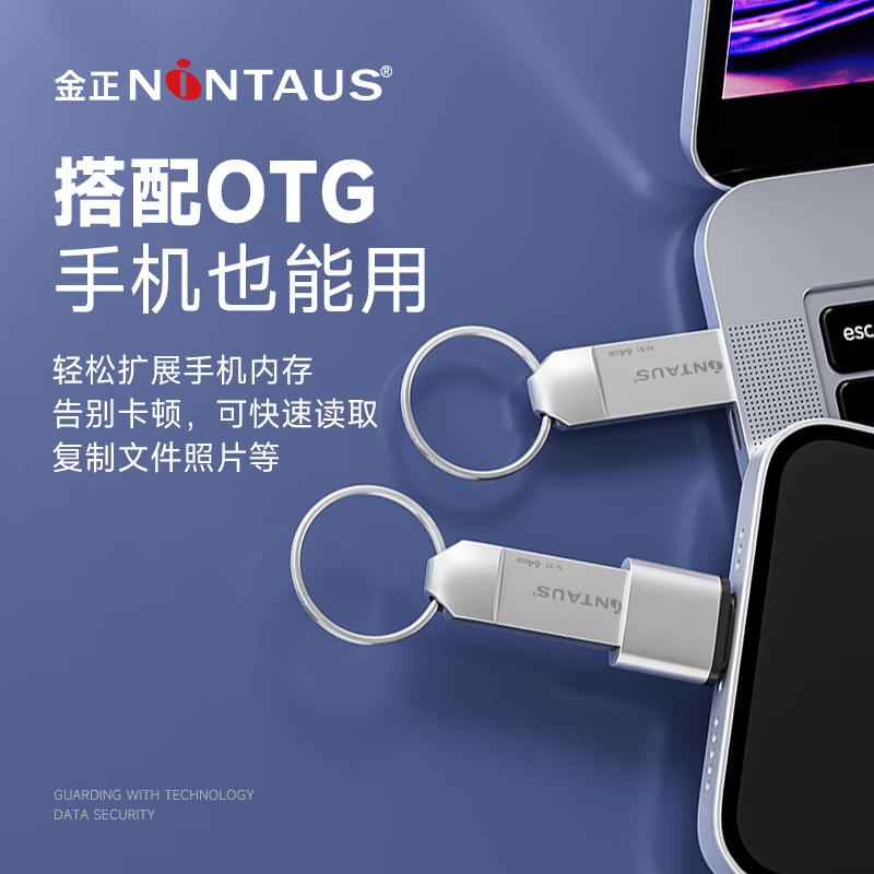  NINTAUS/金正 防震防尘防水 U盘