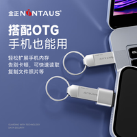 NINTAUS/金正 防震防尘防水 U盘