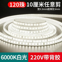 爱沐森 灯带led客厅吊顶七彩变色智能霓虹灯光带暗槽灯高亮三色自粘灯条 220V自粘款-120珠白光