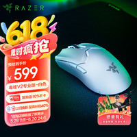 移动端、京东百亿补贴：雷蛇 毒蝰 V2 Pro 专业版 2.4G双模无线鼠标 30000DPI 白色