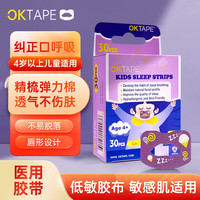OKTAPE 儿童嘴巴贴5312 55