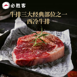 必胜客 西冷牛排10片（黑金礼盒650g*2）+ 原味鸡排270g*1袋（135g*2片）