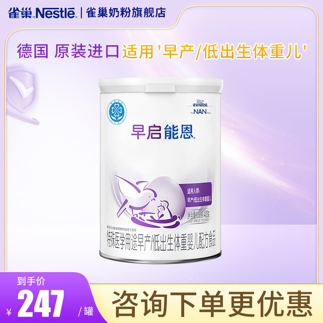 雀巢 早启能恩婴幼儿特殊配方奶粉适用早产儿低出生儿400g