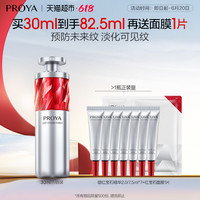 珀莱雅 【下拉详情享优惠】珀莱雅红宝石精华液30ml抗皱饱满淡纹护肤2.0