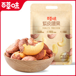 百草味 紫皮腰果500g