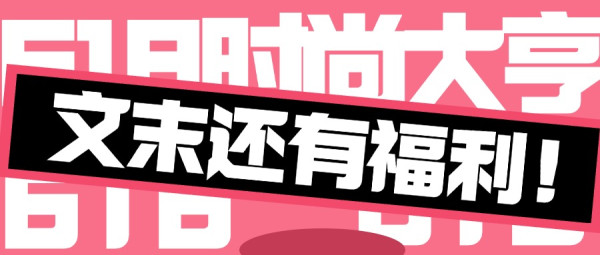 618「最in运动装备」人气PK!参与投票瓜分万元碎银!