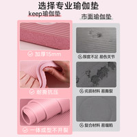 Keep瑜伽垫垫家用防滑减震静音加厚俞珈可睡觉男女士垫子