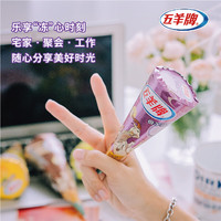 五羊牌甜筒雪糕五羊杯冰淇淋香芋哈密瓜巧克力榴莲冰激凌冷饮 【12支】香芋味73g/支