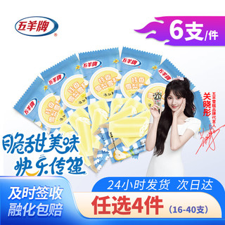五羊牌【关晓彤”彤“款】甜筒雪糕五羊杯冰淇淋香芋冰激凌生鲜冷饮 【6支】桂香雪梨雪糕60g/支